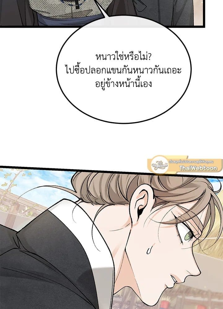 Fever ตอนที่ 47 (2)