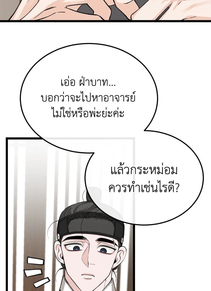 Fever ตอนที่ 47 (28)