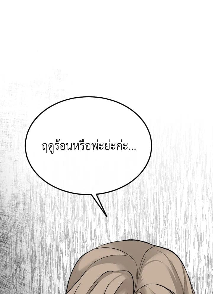 Fever ตอนที่ 47 (4)