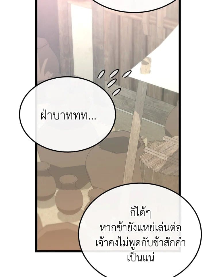 Fever ตอนที่ 47 (49)