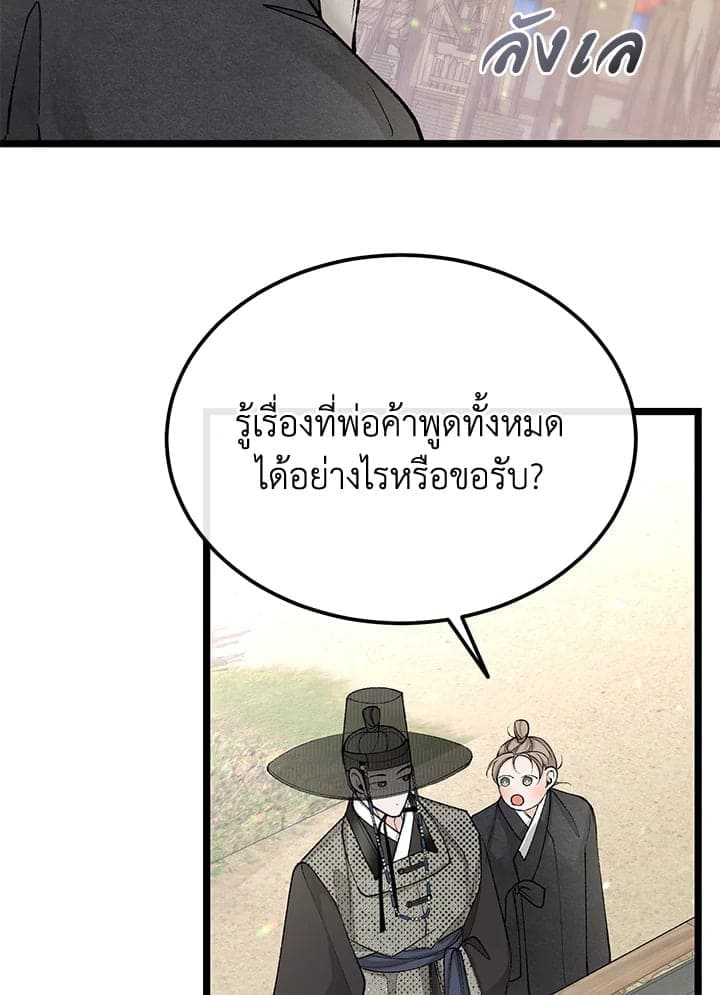 Fever ตอนที่ 47 (5)