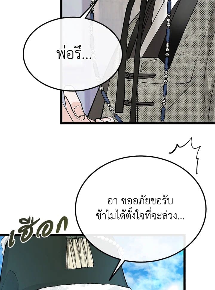 Fever ตอนที่ 47 (50)