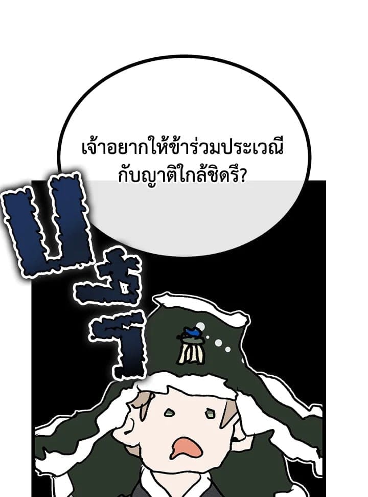 Fever ตอนที่ 47 (56)