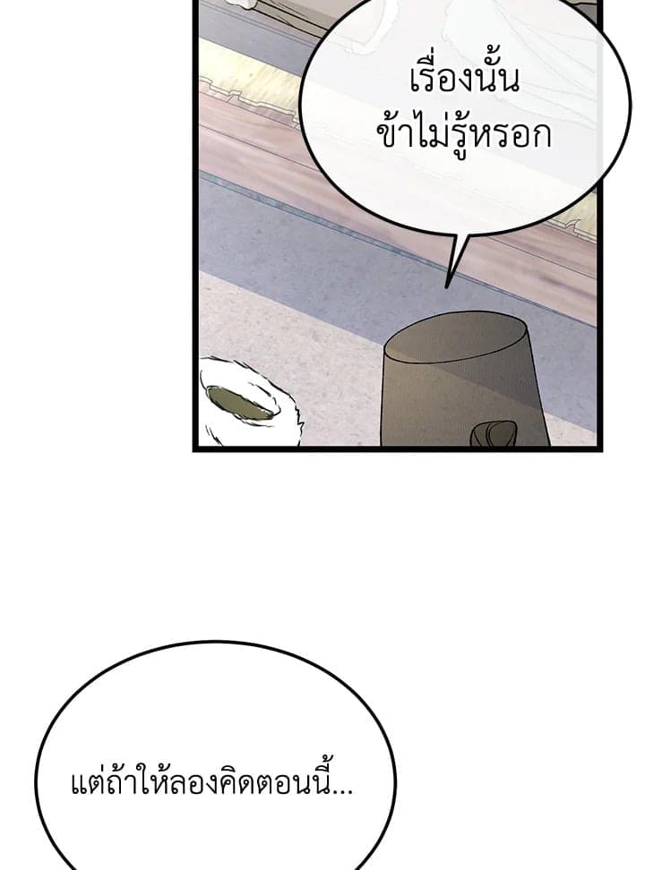 Fever ตอนที่ 47 (67)