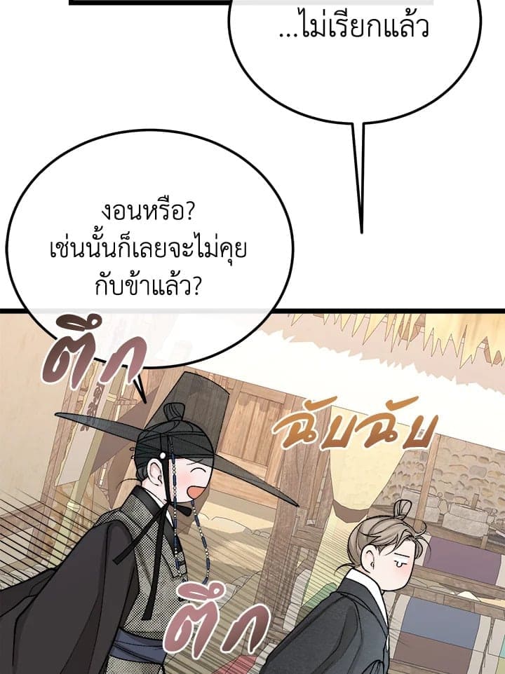 Fever ตอนที่ 47 (75)