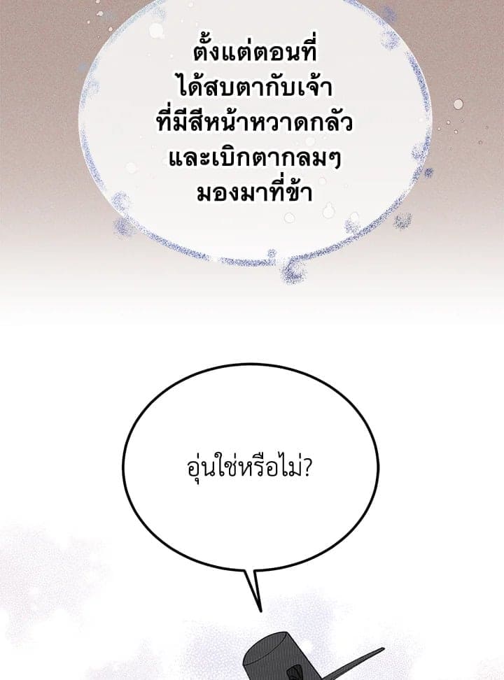 Fever ตอนที่ 48 (4)