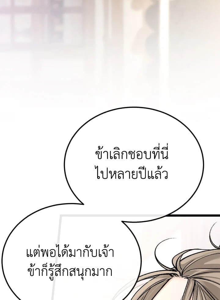 Fever ตอนที่ 48 (52)