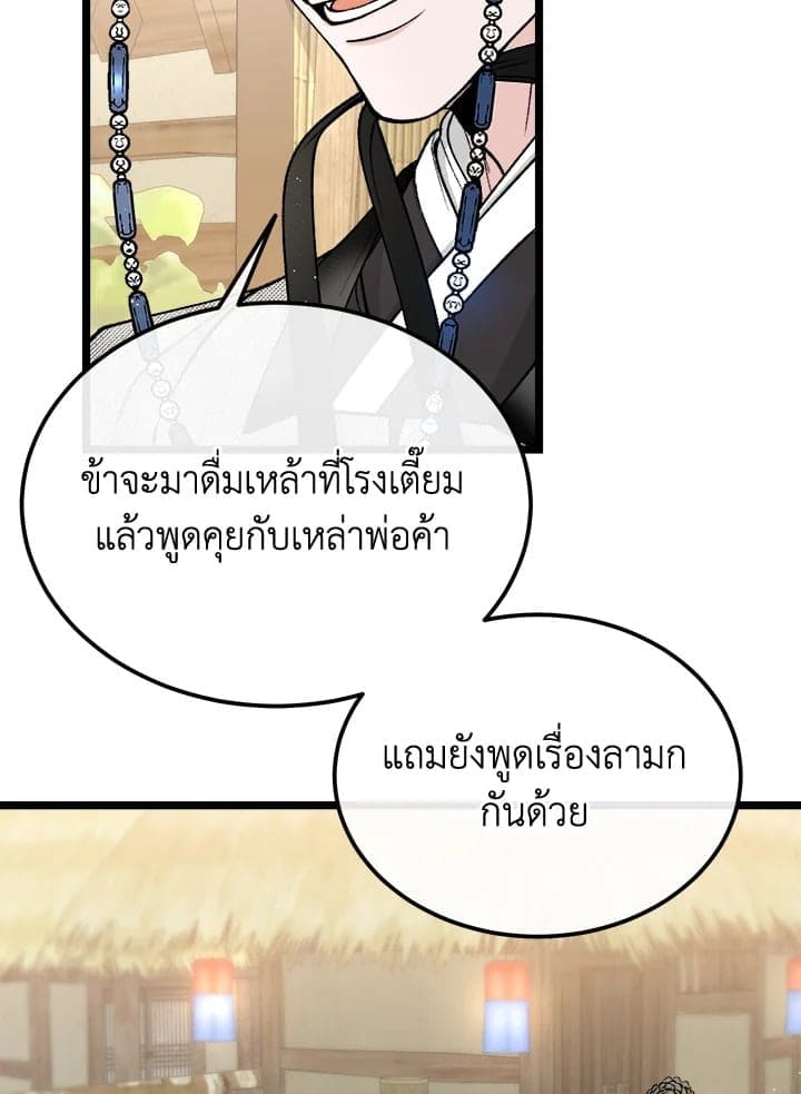 Fever ตอนที่ 48 (8)