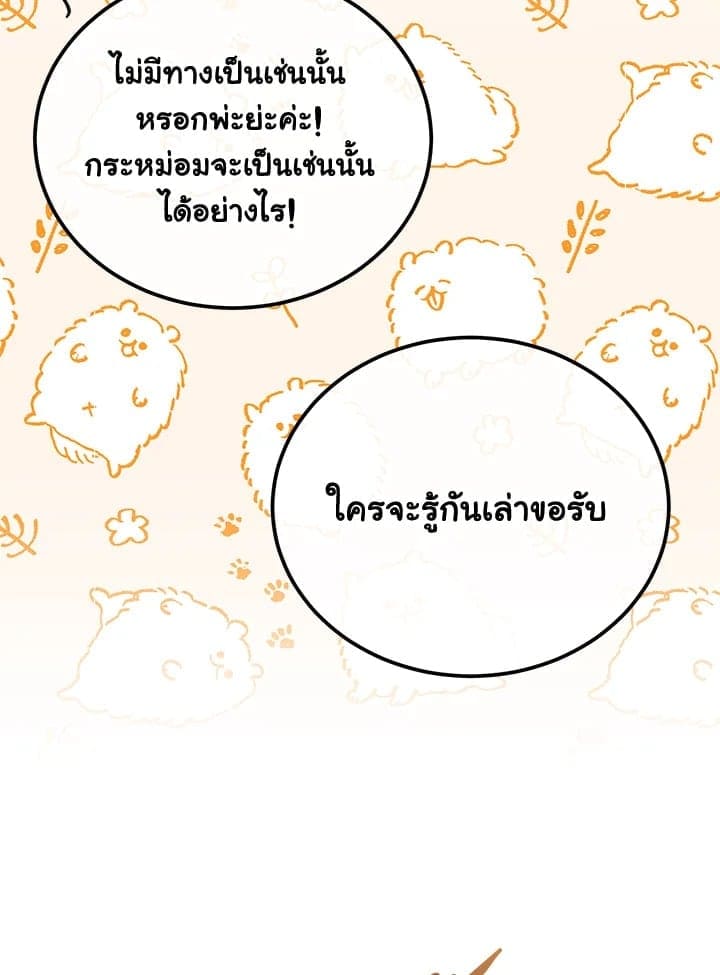 Fever ตอนที่ 48 (83)