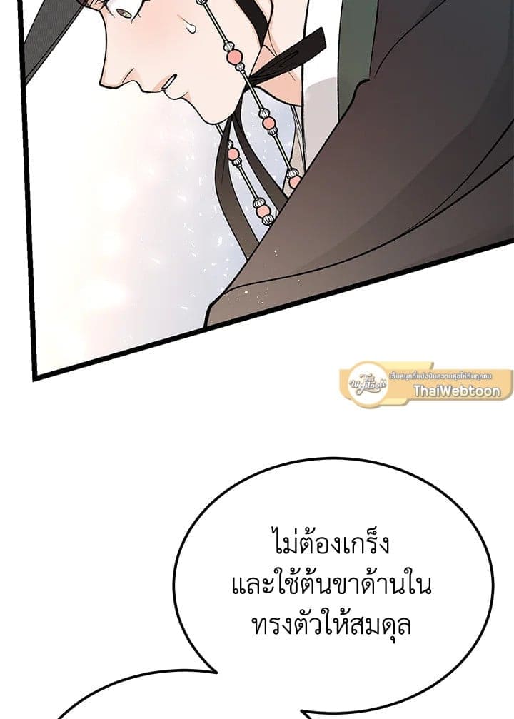 Fever ตอนที่ 49 (2)