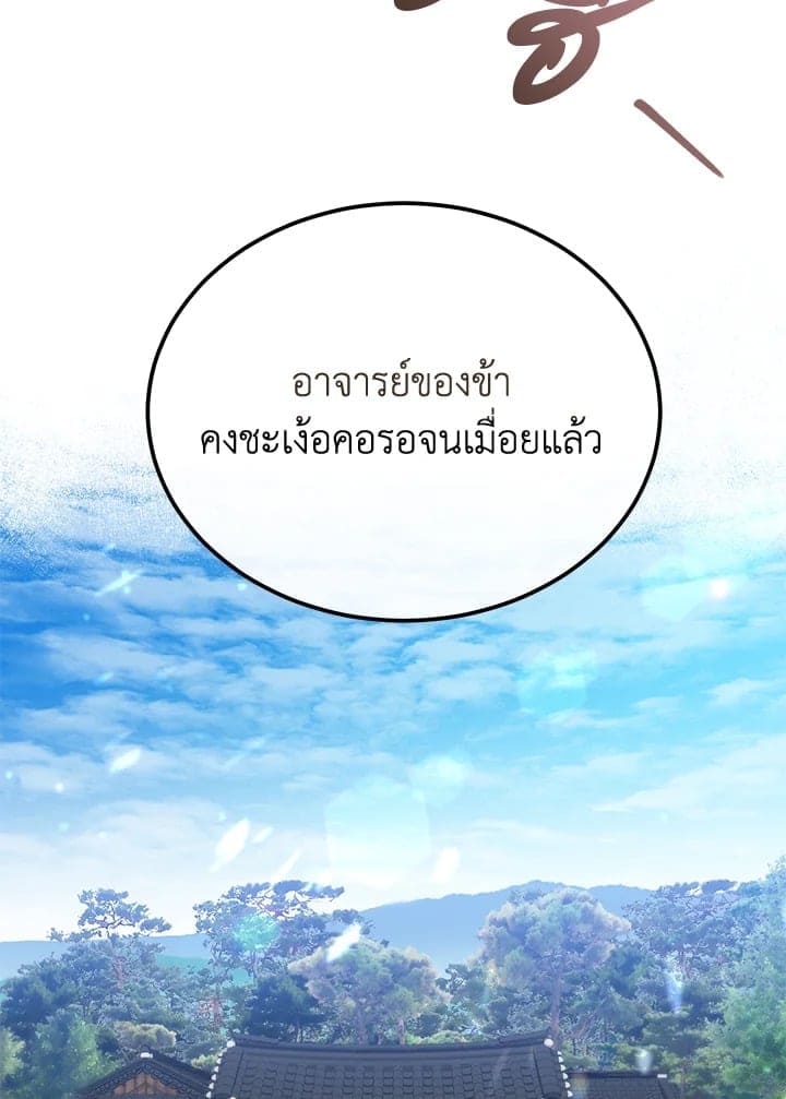 Fever ตอนที่ 49 (20)