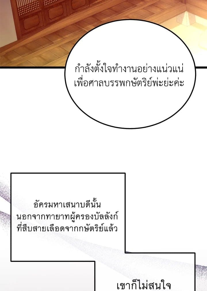 Fever ตอนที่ 49 (29)