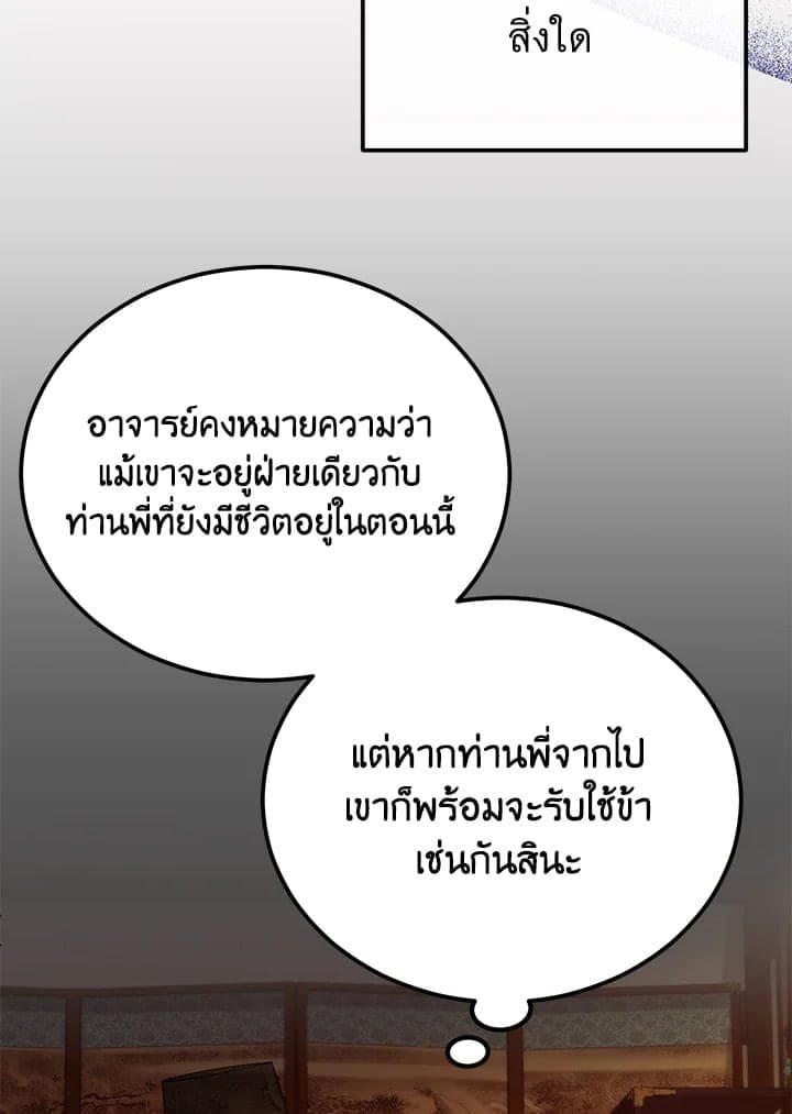 Fever ตอนที่ 49 (30)