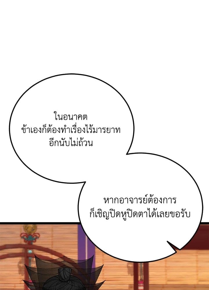 Fever ตอนที่ 49 (38)