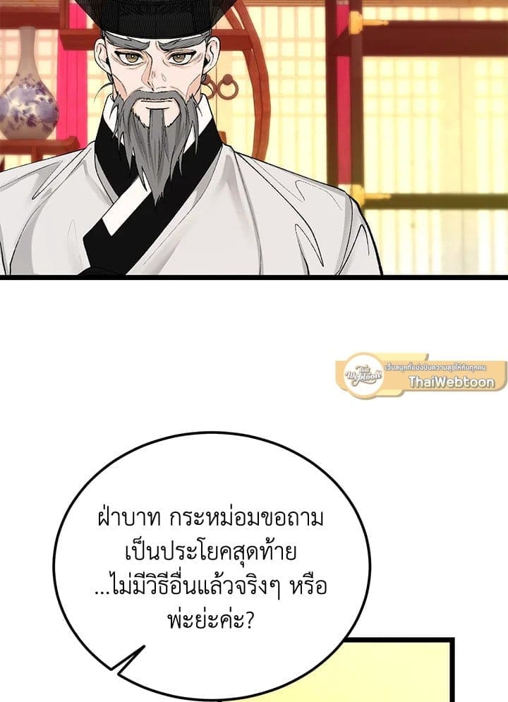 Fever ตอนที่ 49 (39)