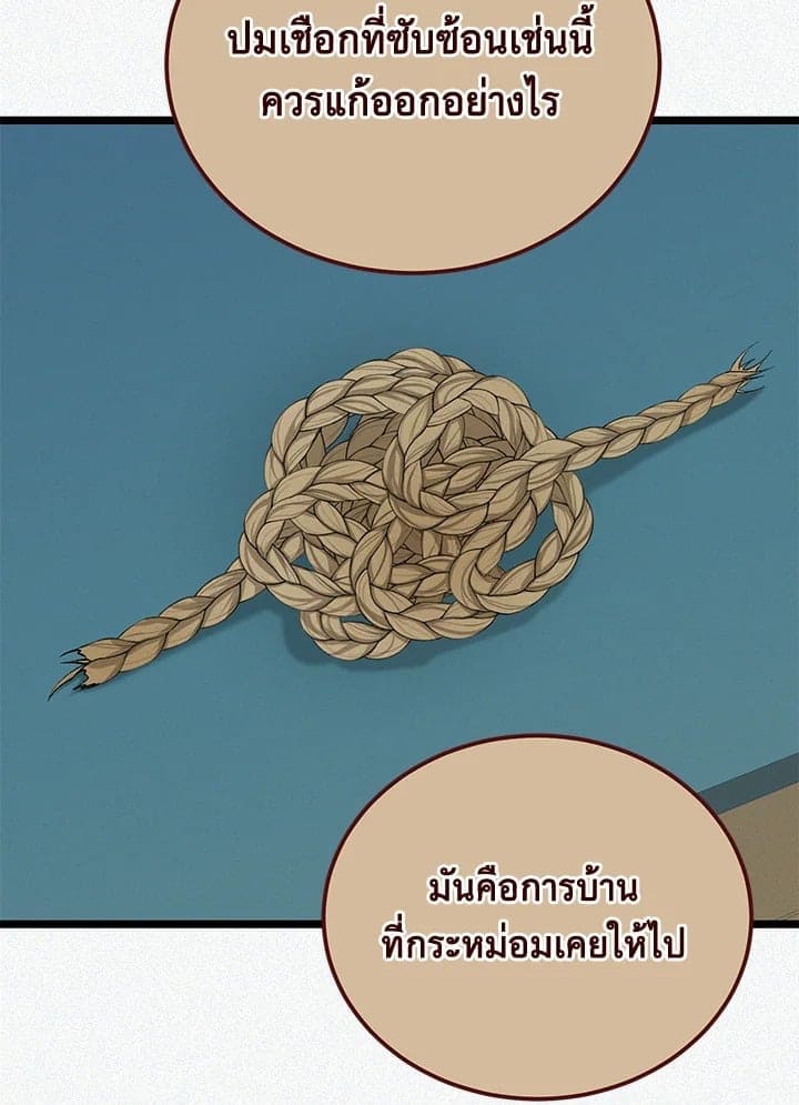 Fever ตอนที่ 49 (53)