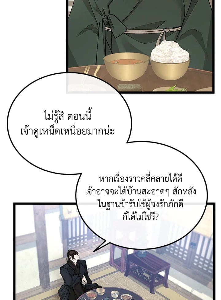 Fever ตอนที่ 49 (68)