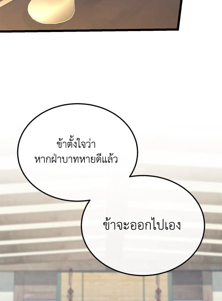 Fever ตอนที่ 49 (75)