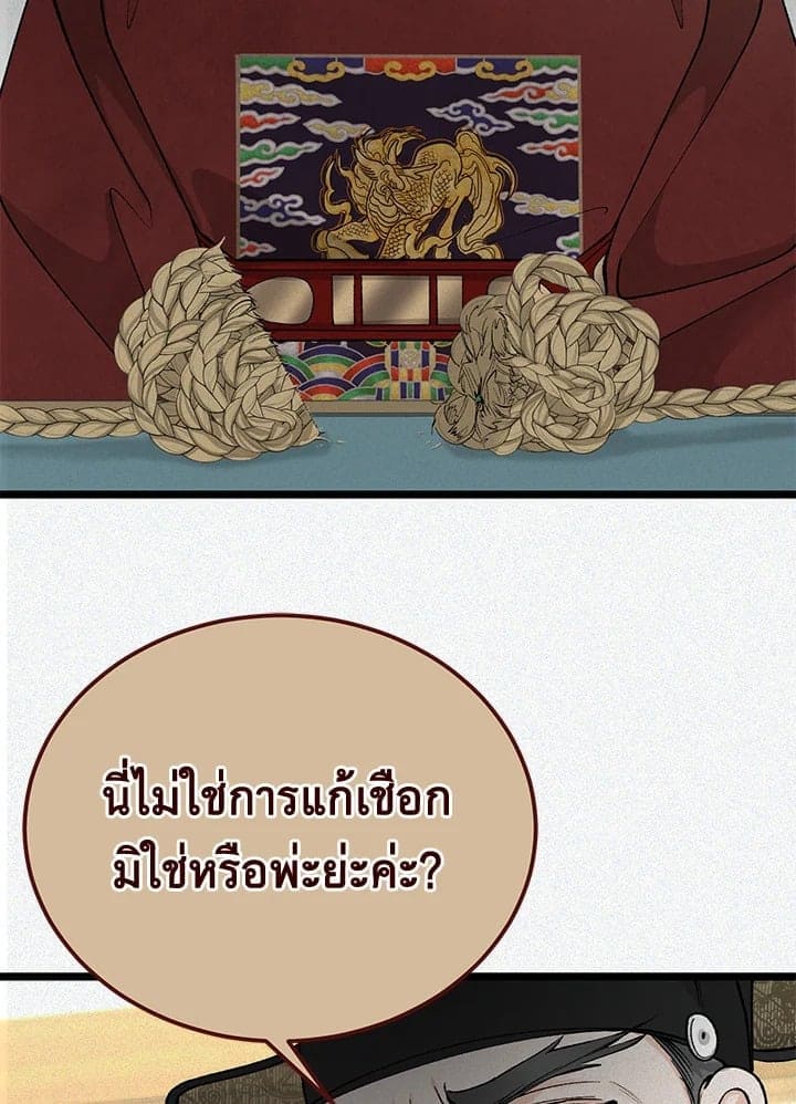 Fever ตอนที่ 49 (76)