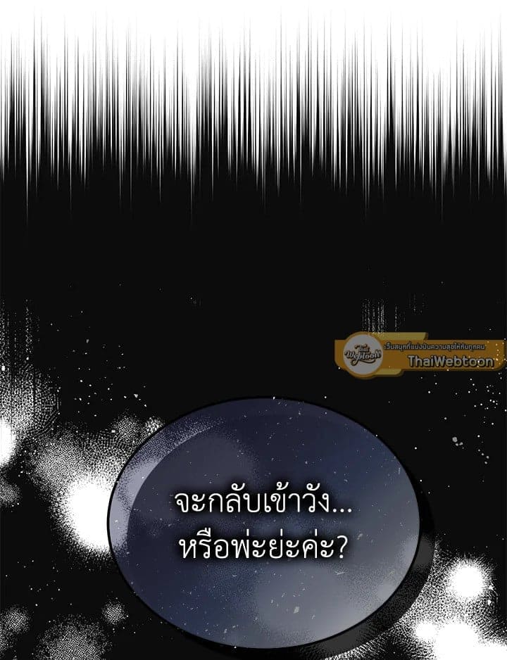 Fever ตอนที่ 49 (8)