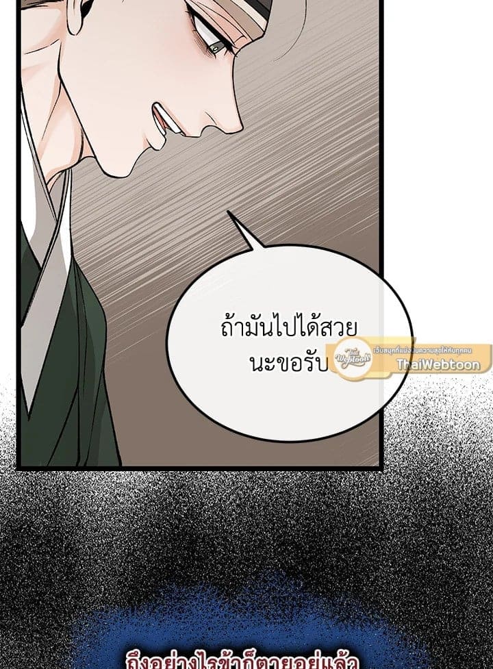 Fever ตอนที่ 49 (86)