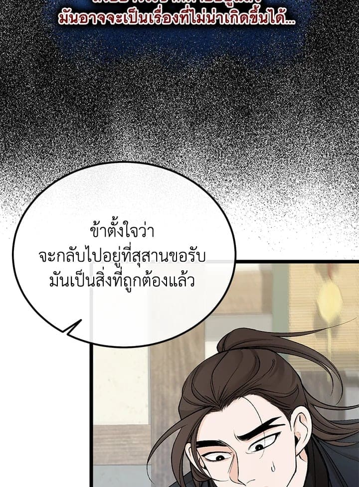 Fever ตอนที่ 49 (88)