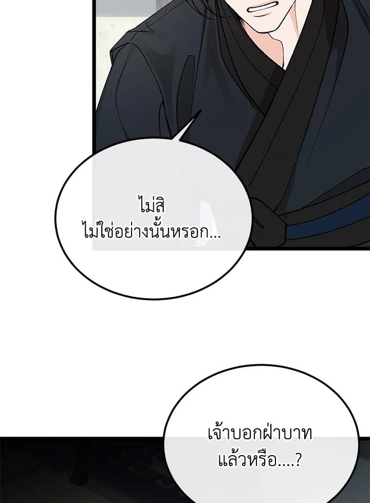 Fever ตอนที่ 49 (90)