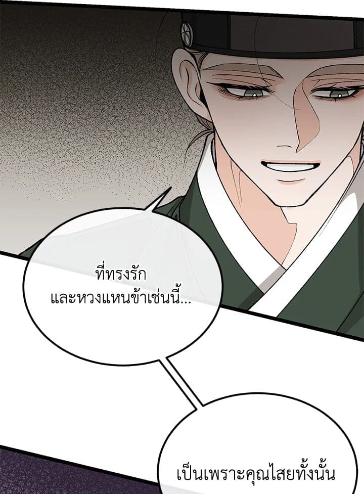 Fever ตอนที่ 49 (93)