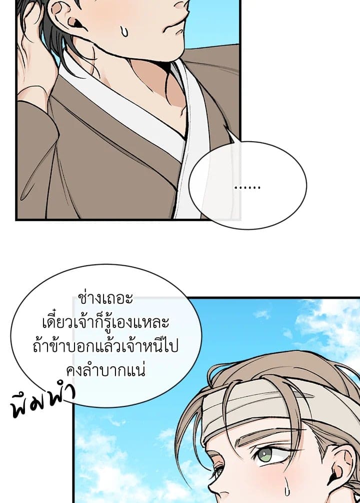 Fever ตอนที่ 5 (11)