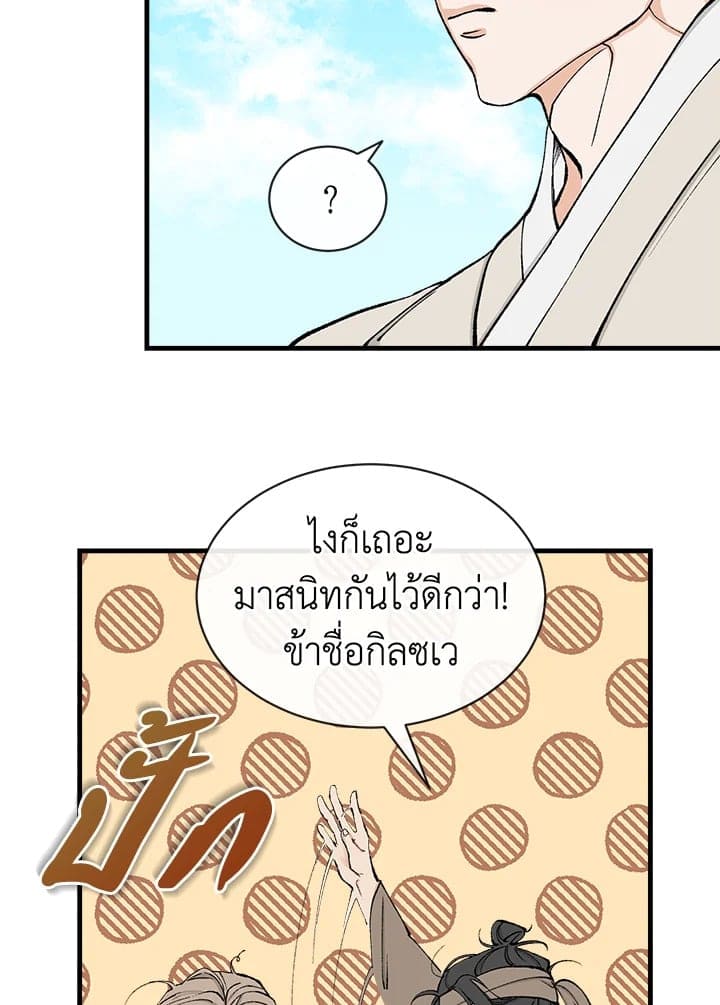 Fever ตอนที่ 5 (13)