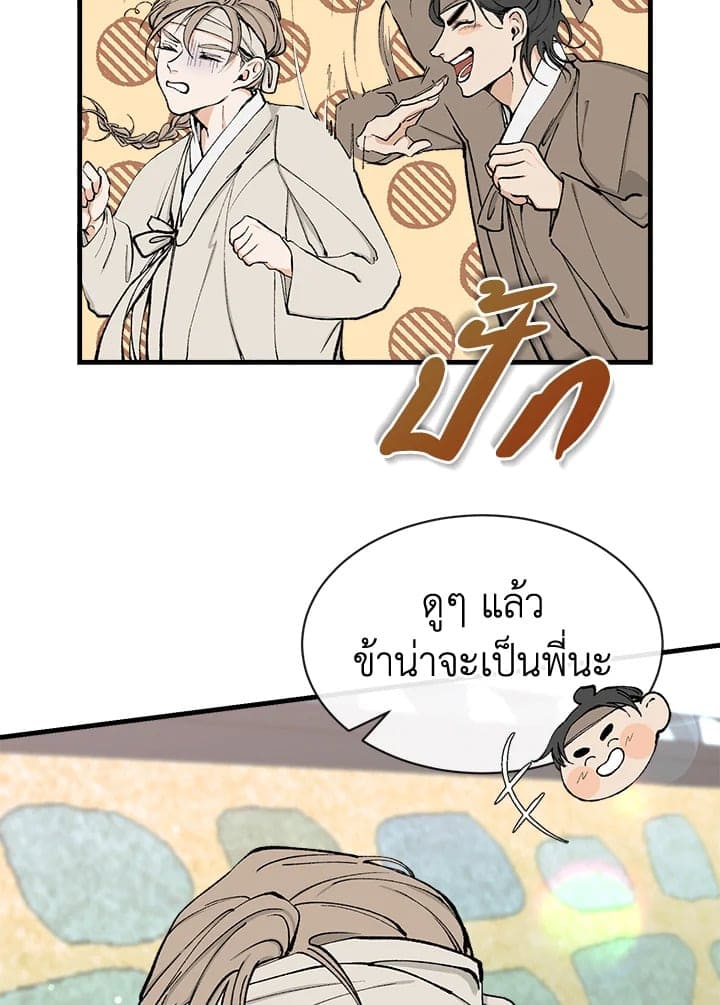 Fever ตอนที่ 5 (14)