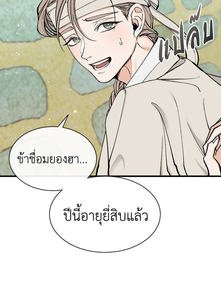 Fever ตอนที่ 5 (16)