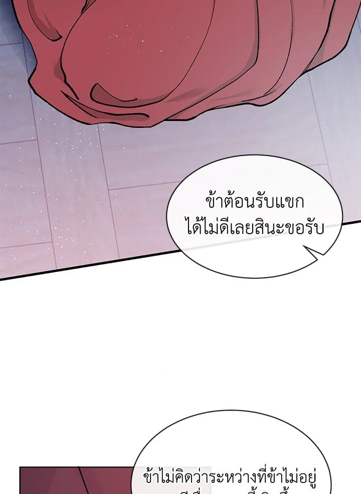 Fever ตอนที่ 5 (2)