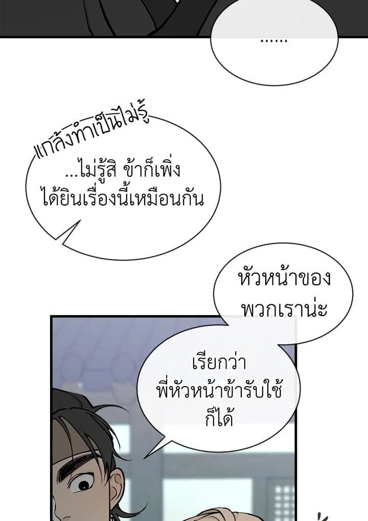 Fever ตอนที่ 5 (50)