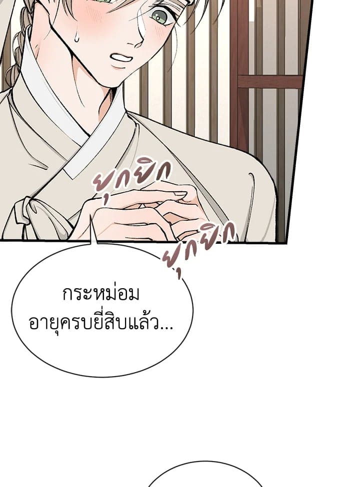 Fever ตอนที่ 5 (53)