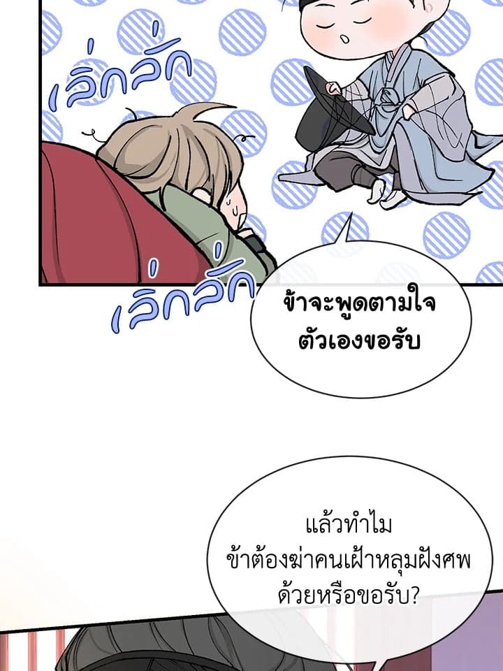 Fever ตอนที่ 5 (65)