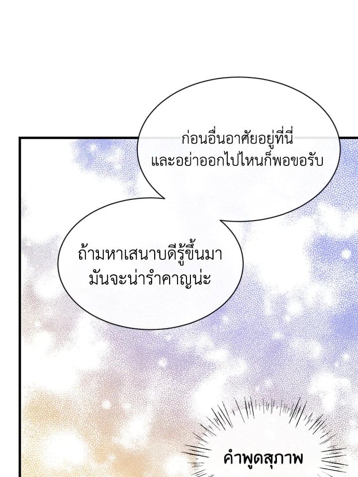 Fever ตอนที่ 5 (75)