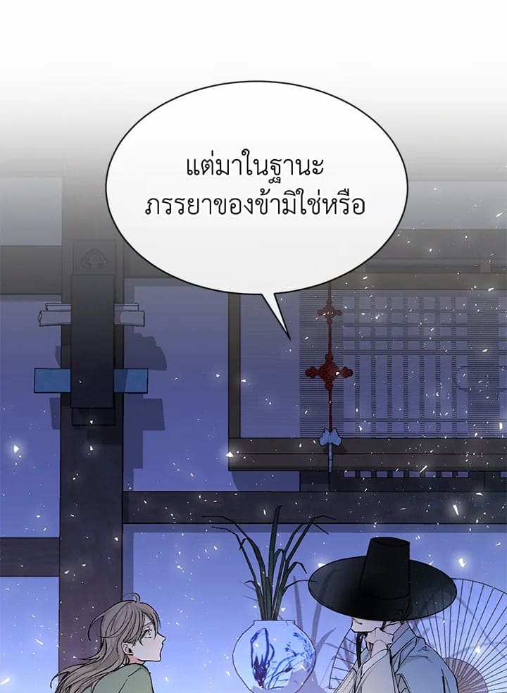 Fever ตอนที่ 5 (8)