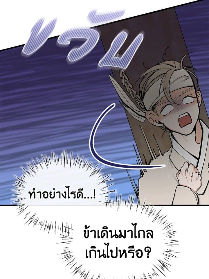 Fever ตอนที่ 5 (81)