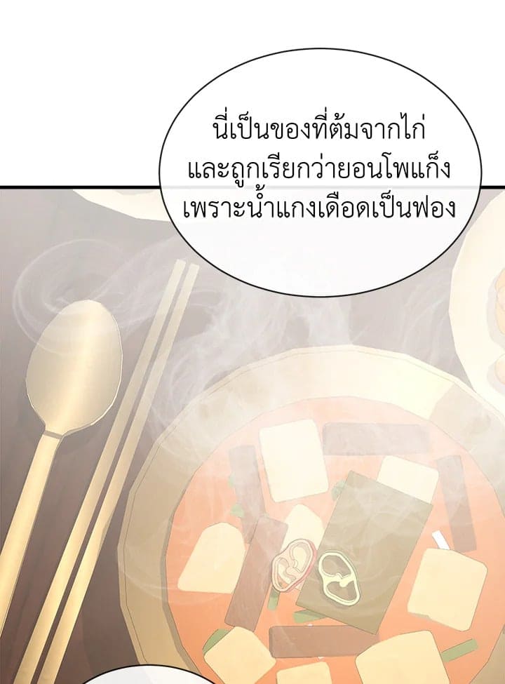 Fever ตอนที่ 5 (82)