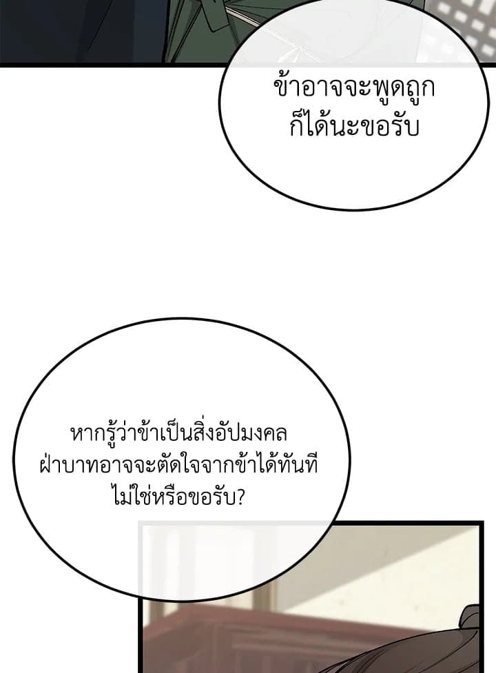 Fever ตอนที่ 50 (11)