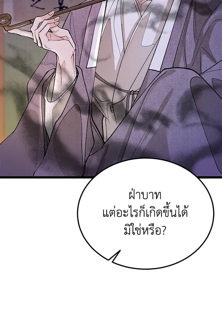 Fever ตอนที่ 50 (2)