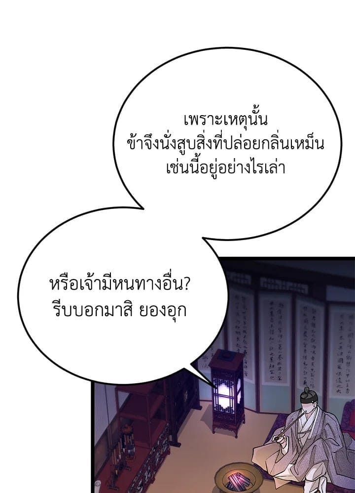 Fever ตอนที่ 50 (3)