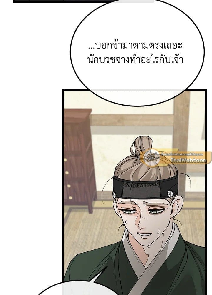 Fever ตอนที่ 50 (45)