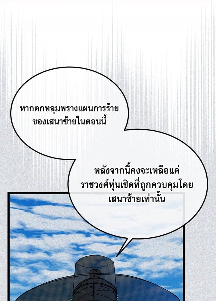 Fever ตอนที่ 50 (59)