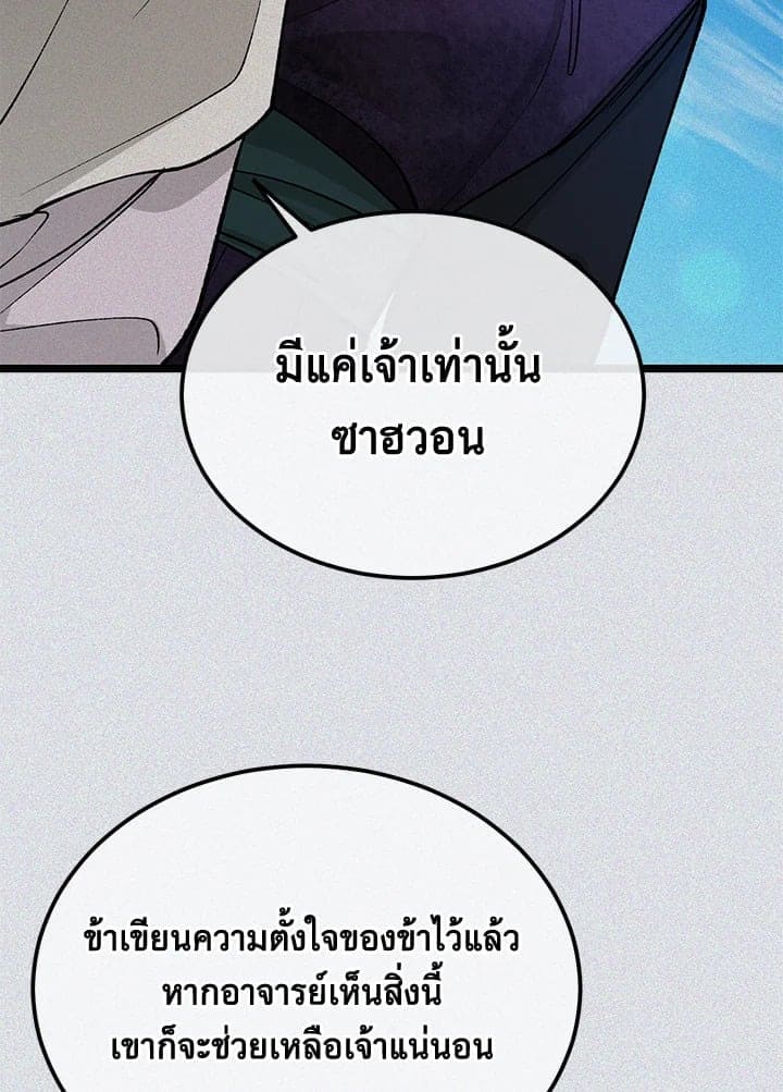 Fever ตอนที่ 50 (62)