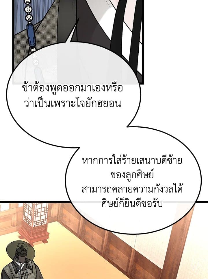 Fever ตอนที่ 50 (84)