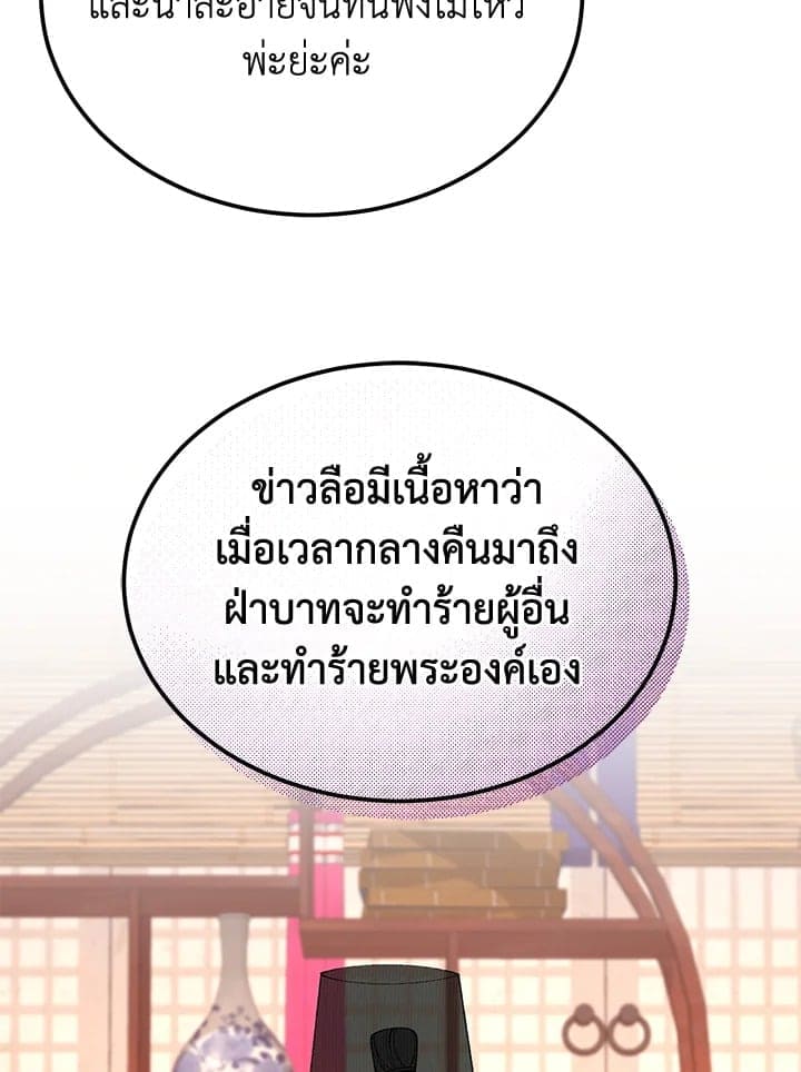 Fever ตอนที่ 50 (97)