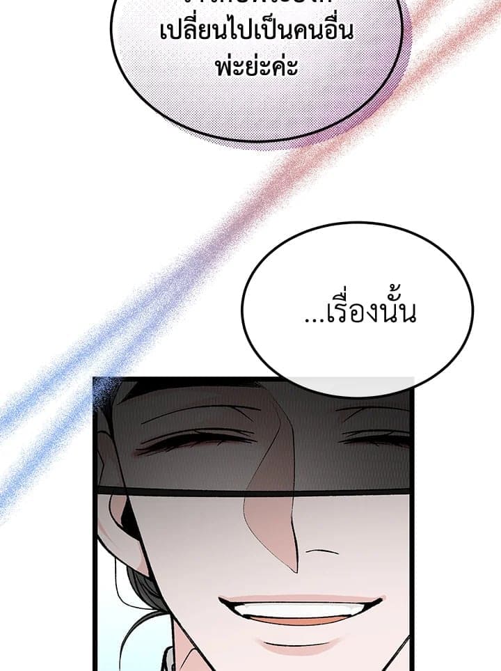 Fever ตอนที่ 50 (99)