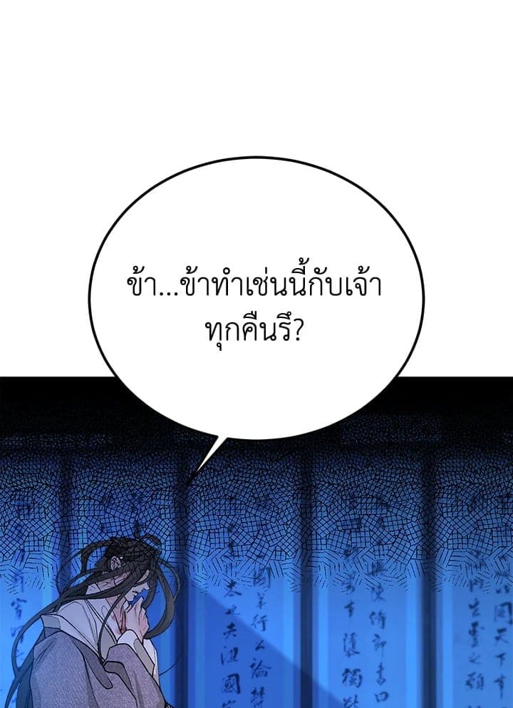 Fever ตอนที่ 51 (2)